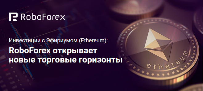 Инвестиции с Ethereum